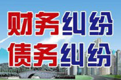 南溪追账公司:未偿还债务达多少金额可依法对债务人提起诉讼